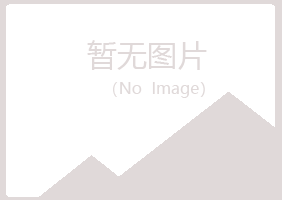 黑龙江夏槐能源有限公司